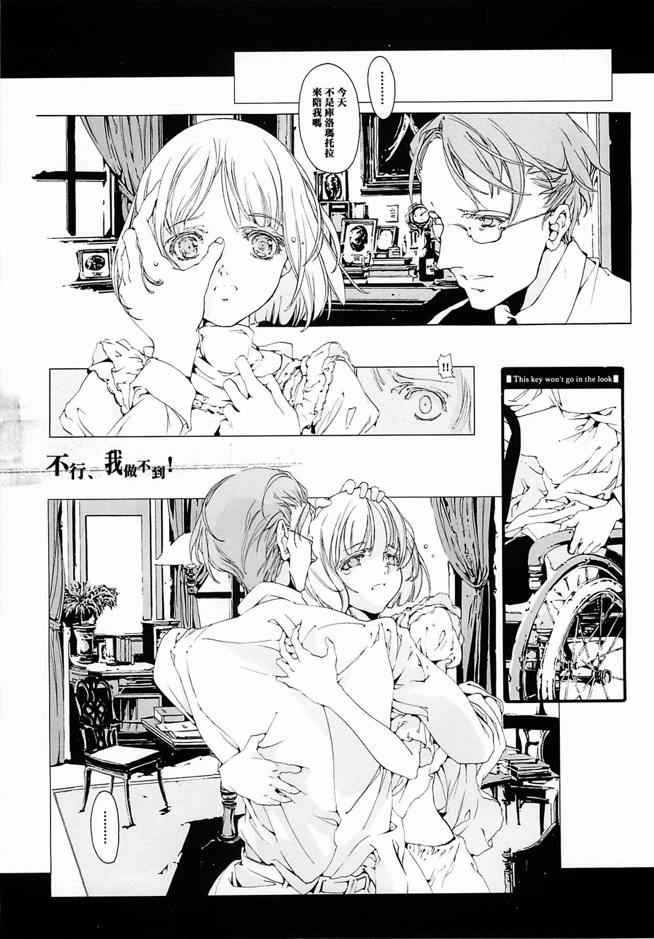 Cレヴォ37 70年式悠久机関 袁藤冲人 ORGANTino 0102 中国翻訳 ページ欠落-第1章-图片93