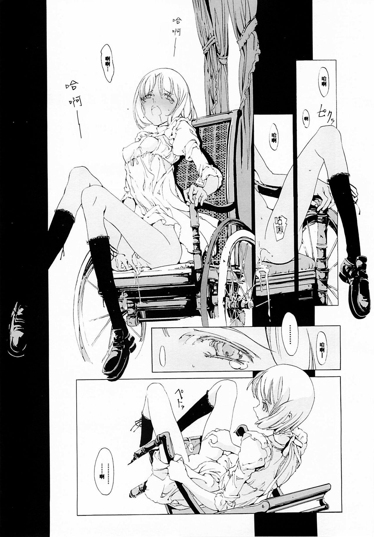 Cレヴォ37 70年式悠久机関 袁藤冲人 ORGANTino 0102 中国翻訳 ページ欠落-第1章-图片95