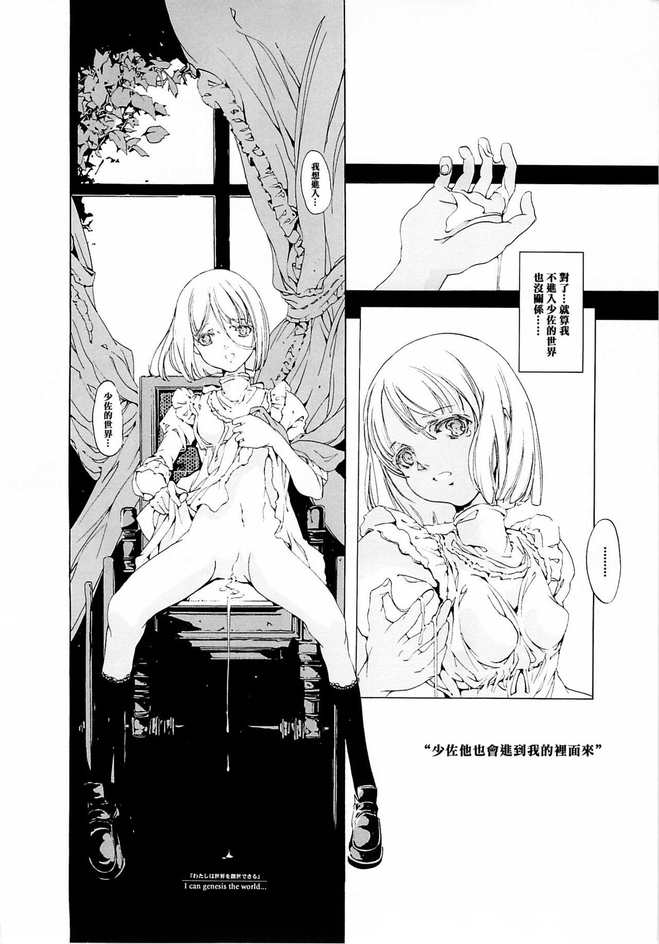 Cレヴォ37 70年式悠久机関 袁藤冲人 ORGANTino 0102 中国翻訳 ページ欠落-第1章-图片96