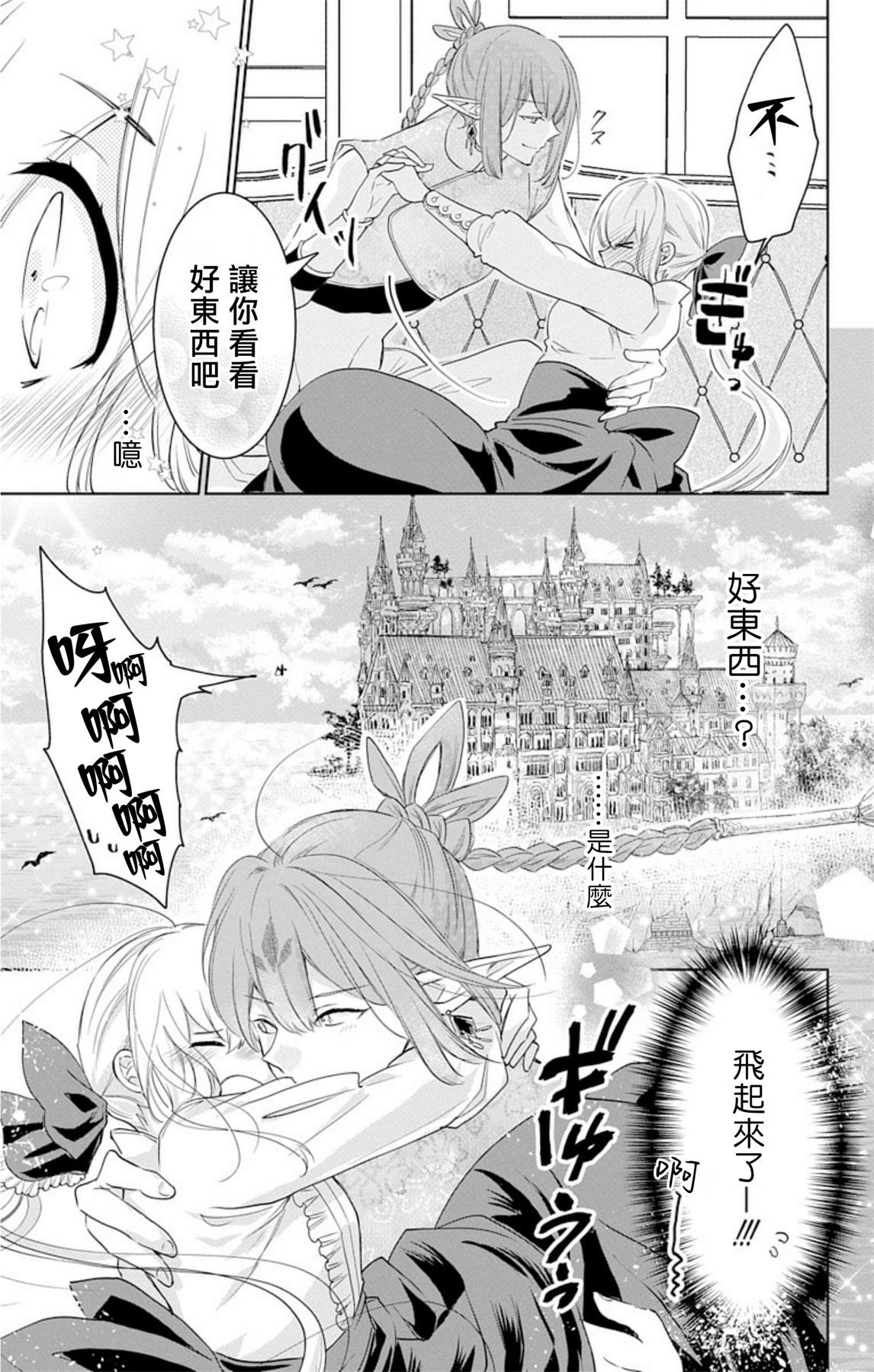 アウトブライド 异系婚姻-第1章-图片101