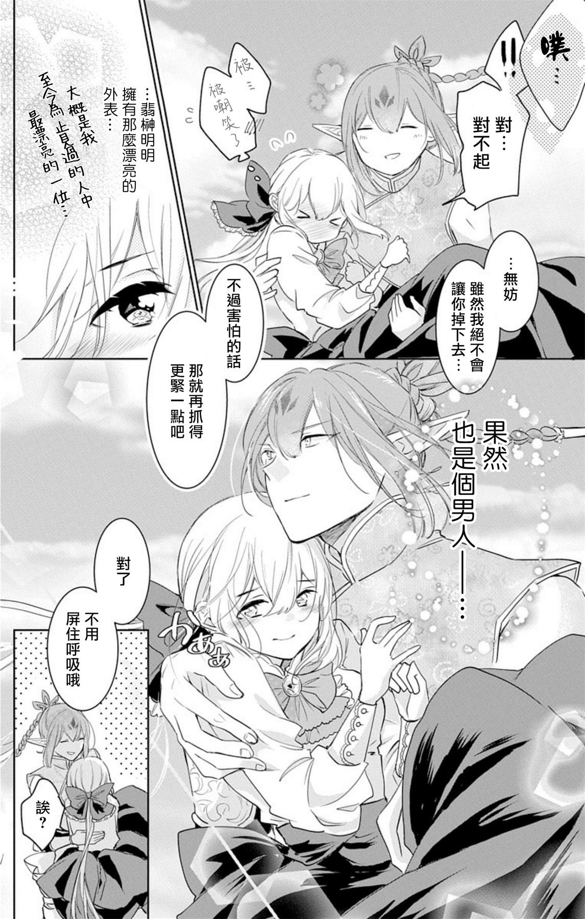 アウトブライド 异系婚姻-第1章-图片102