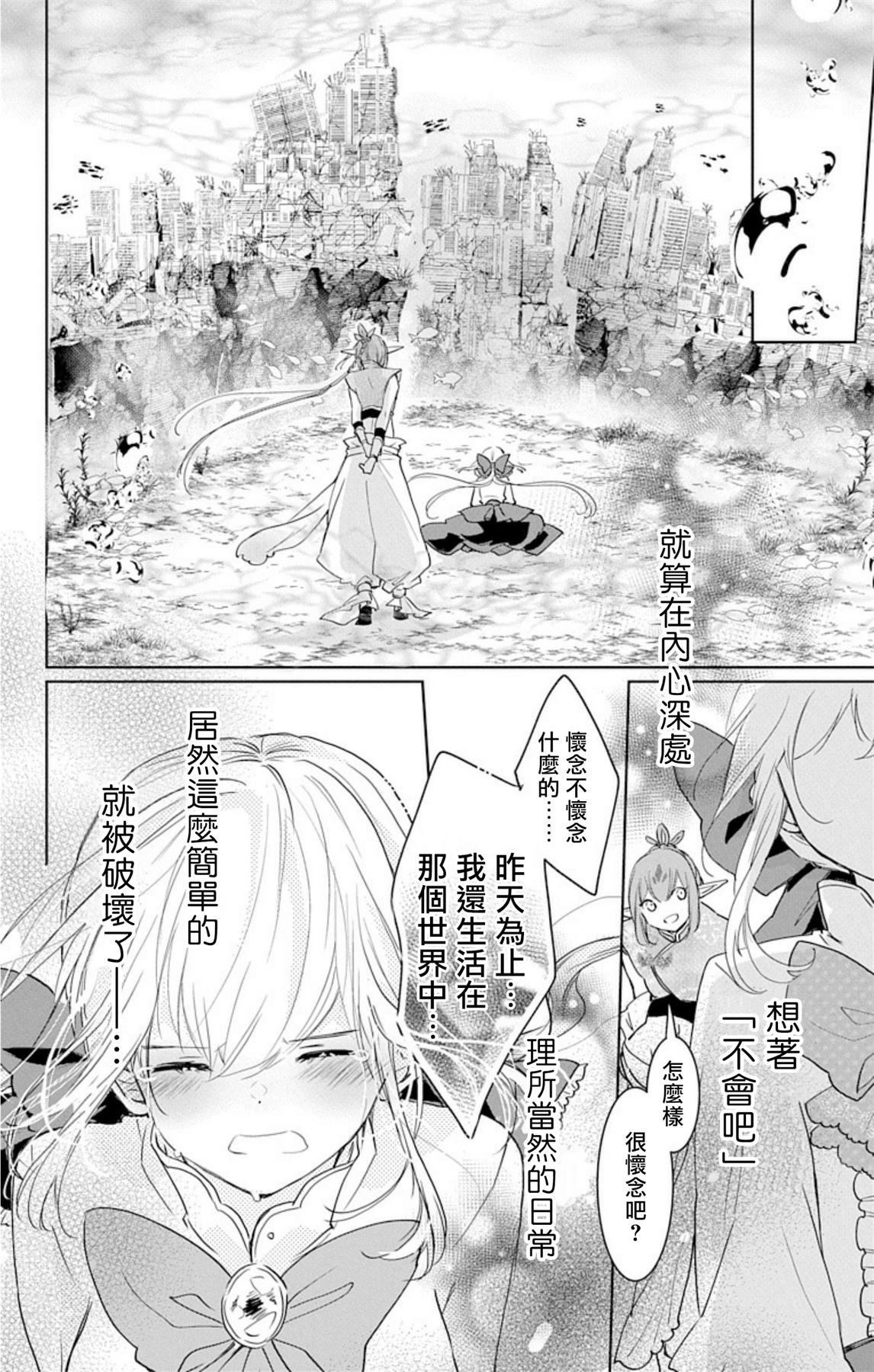 アウトブライド 异系婚姻-第1章-图片104