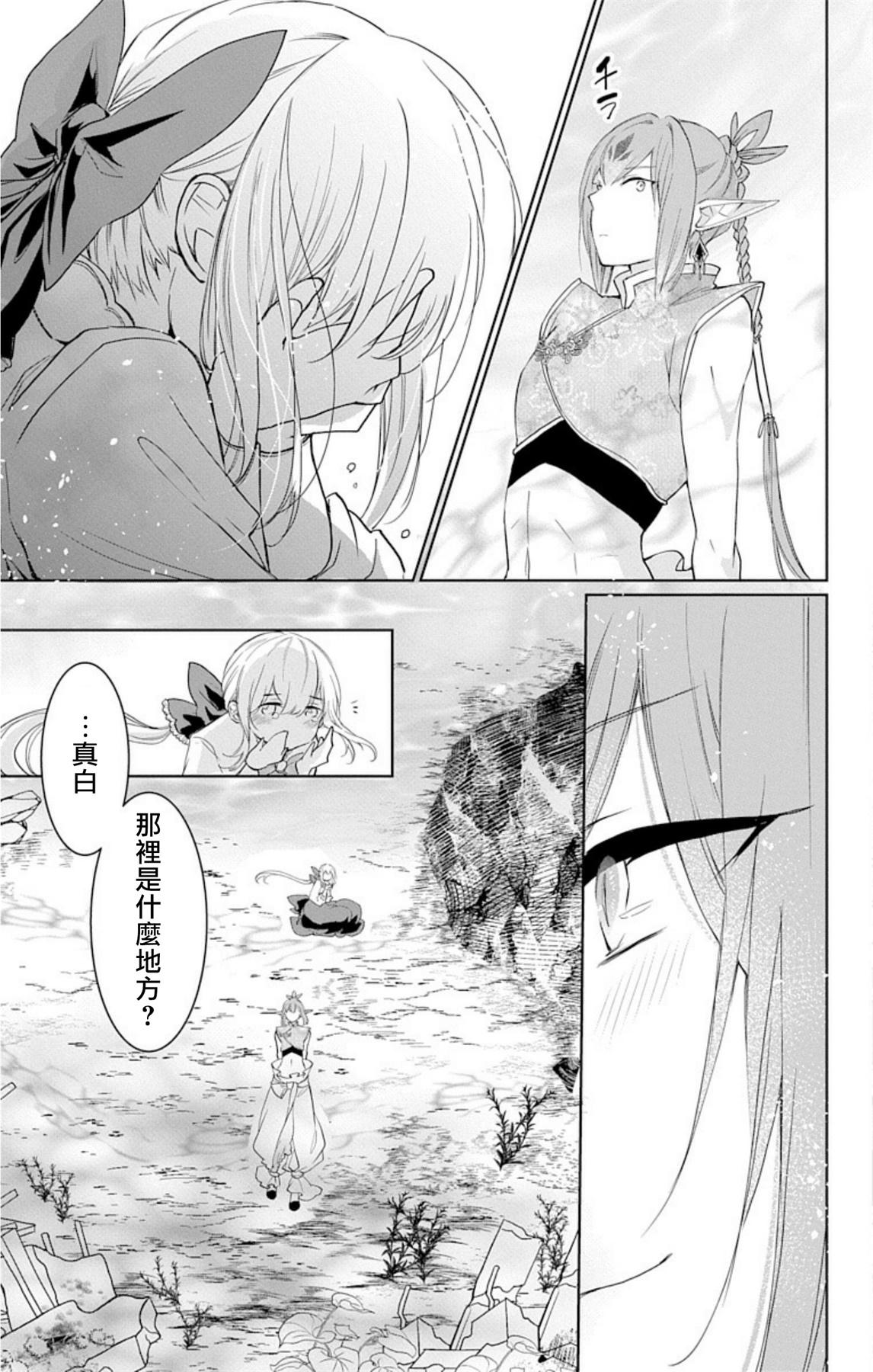 アウトブライド 异系婚姻-第1章-图片105