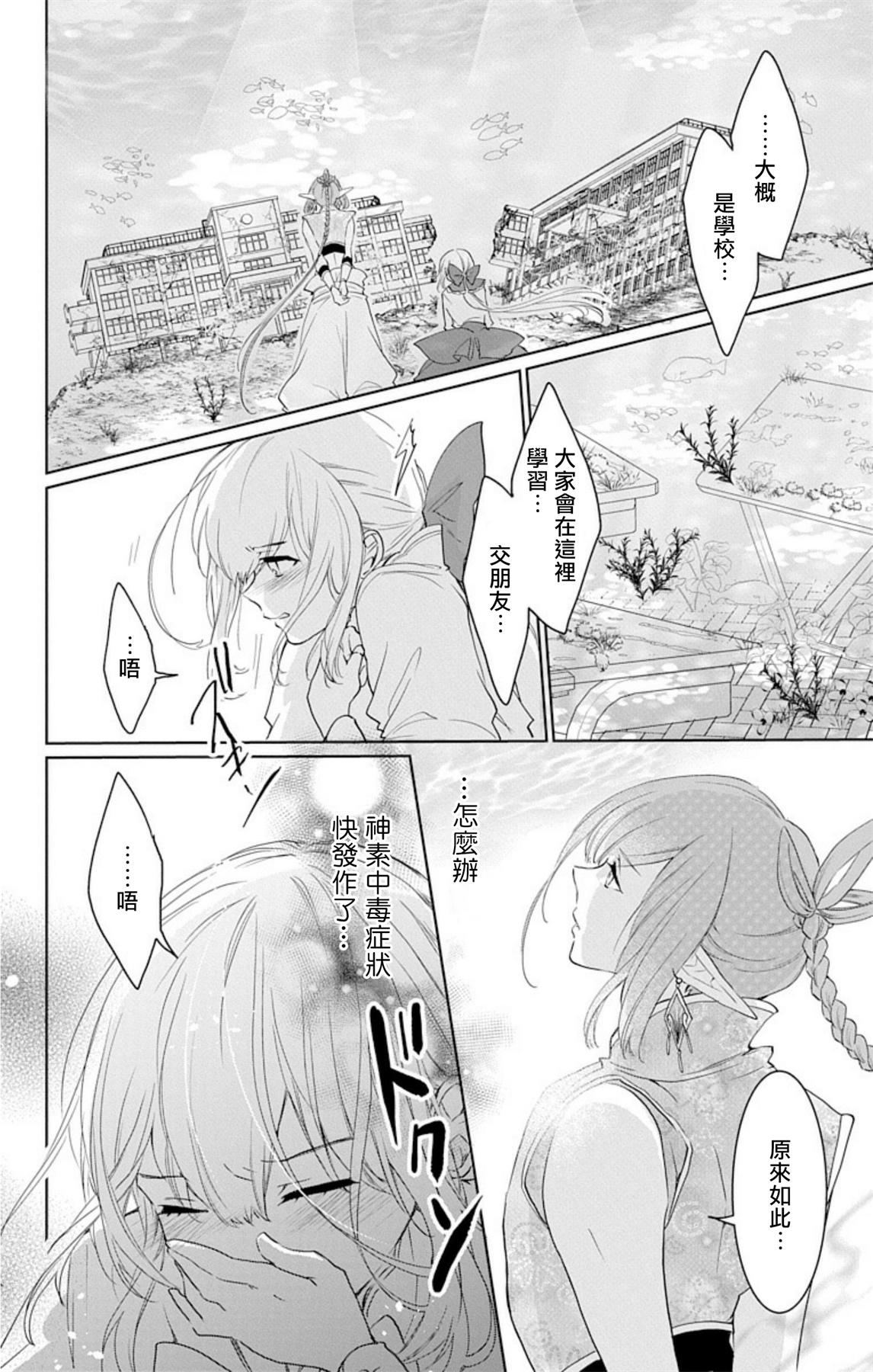アウトブライド 异系婚姻-第1章-图片106