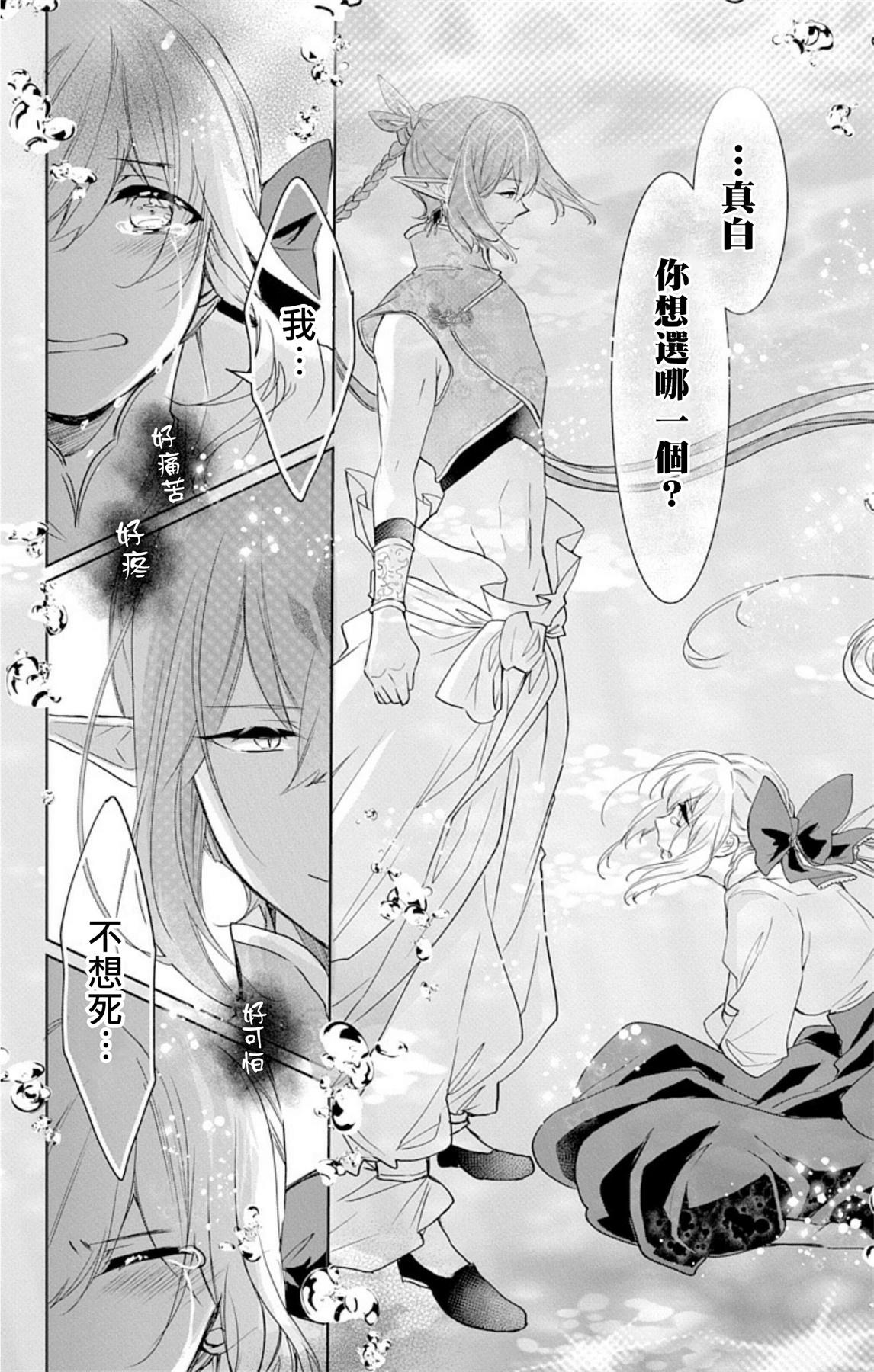 アウトブライド 异系婚姻-第1章-图片108
