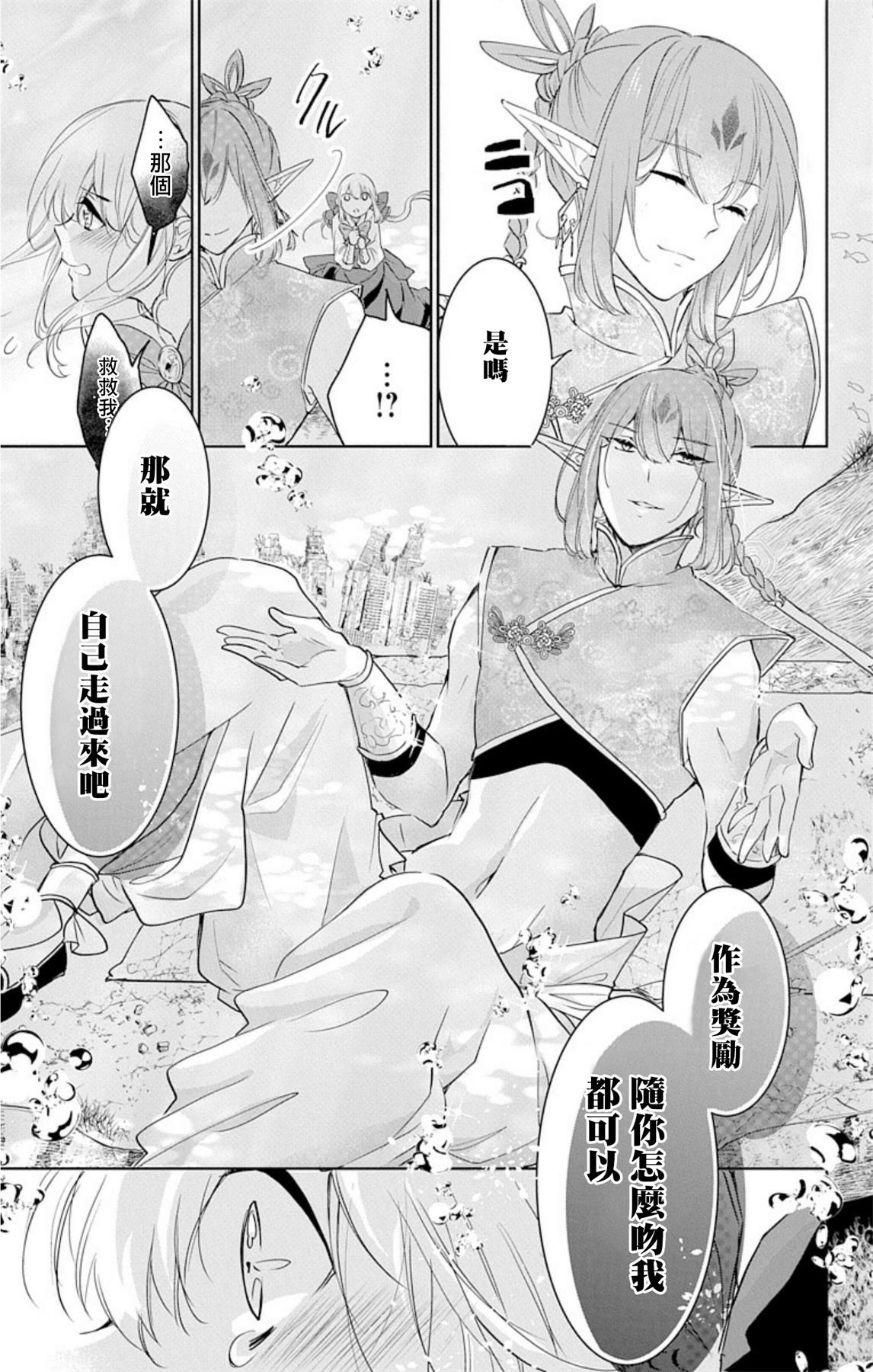 アウトブライド 异系婚姻-第1章-图片109