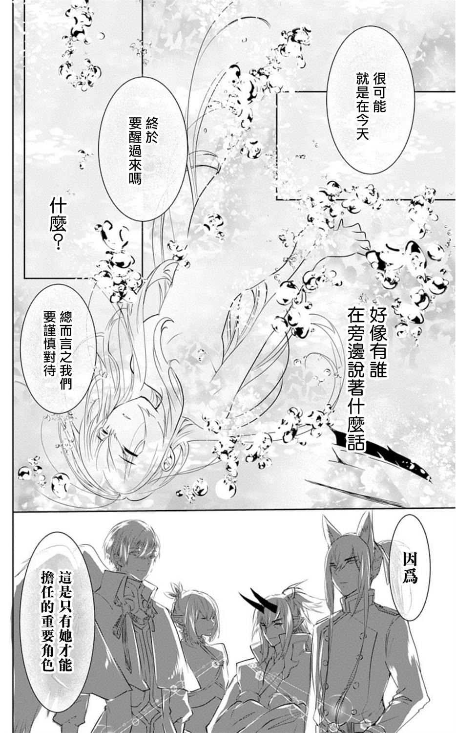 アウトブライド 异系婚姻-第1章-图片11