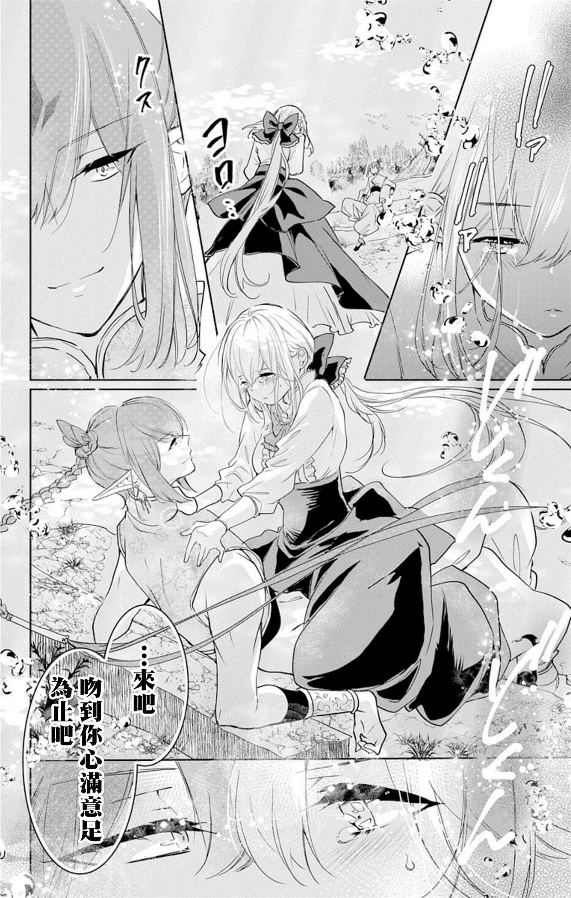 アウトブライド 异系婚姻-第1章-图片110