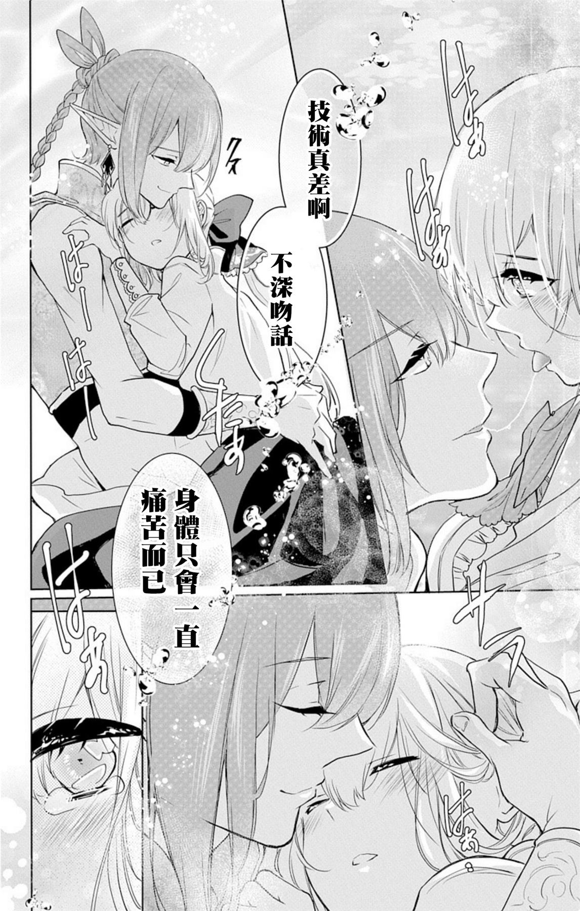 アウトブライド 异系婚姻-第1章-图片112