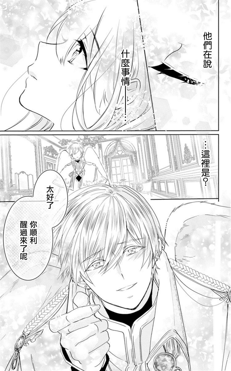 アウトブライド 异系婚姻-第1章-图片12