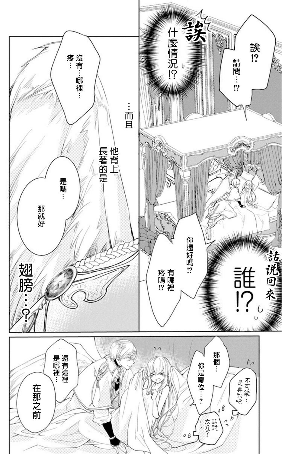アウトブライド 异系婚姻-第1章-图片13