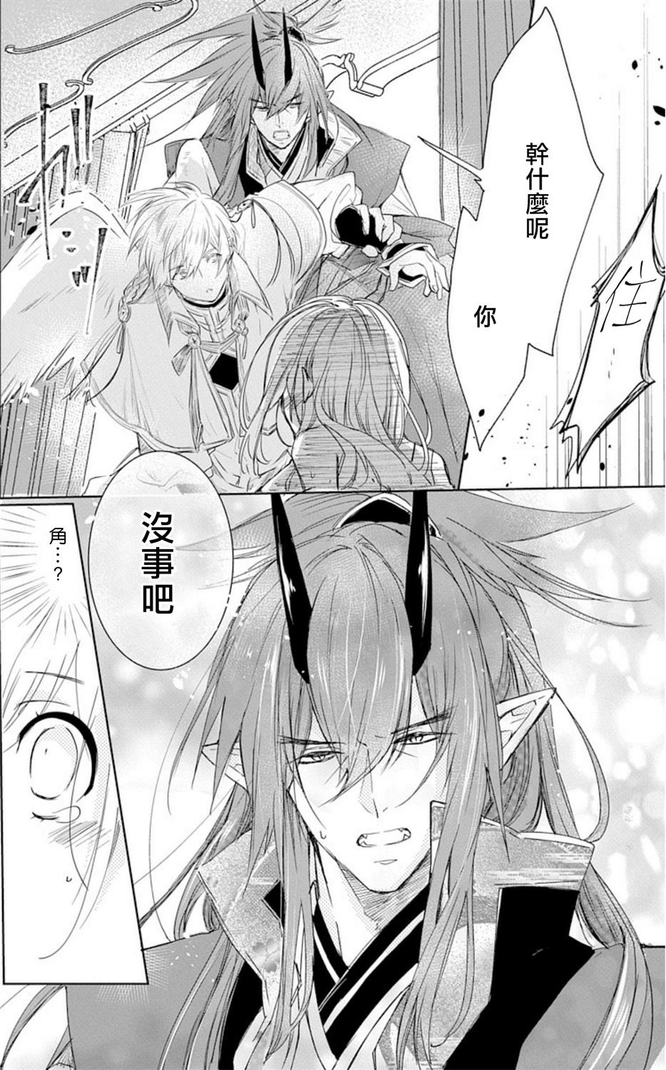 アウトブライド 异系婚姻-第1章-图片17