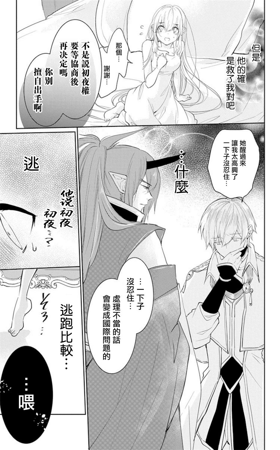 アウトブライド 异系婚姻-第1章-图片18