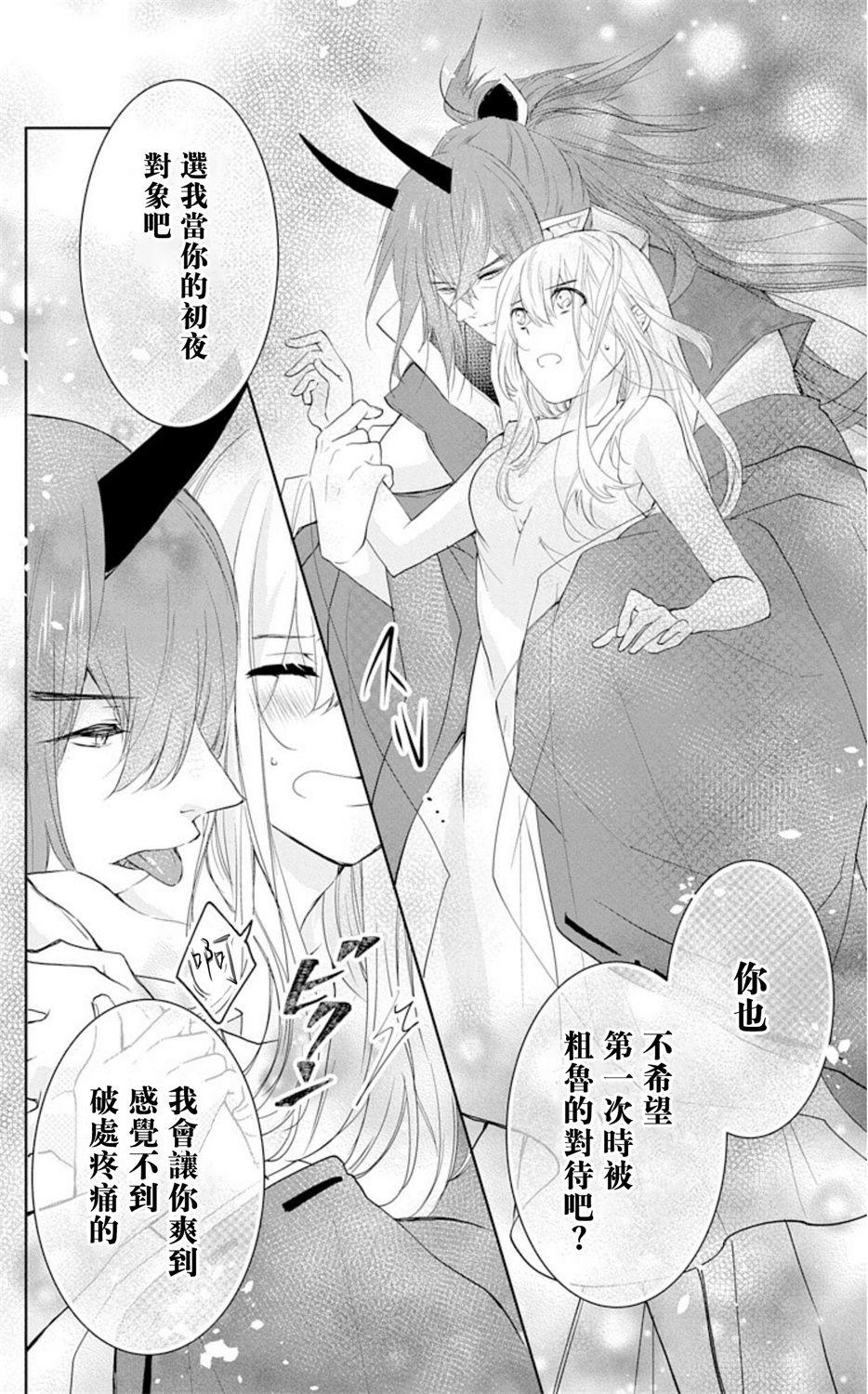 アウトブライド 异系婚姻-第1章-图片19