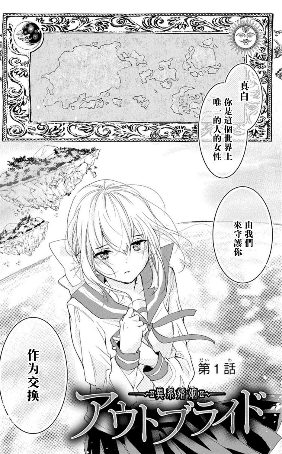 アウトブライド 异系婚姻-第1章-图片2