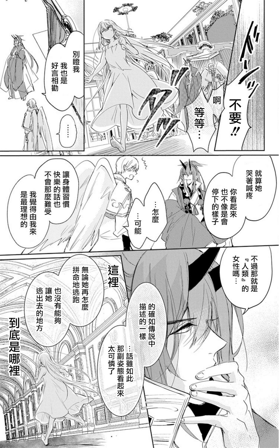 アウトブライド 异系婚姻-第1章-图片20