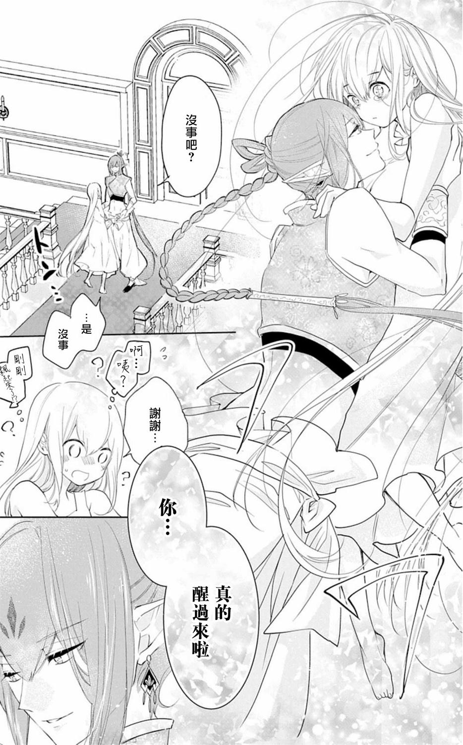 アウトブライド 异系婚姻-第1章-图片22