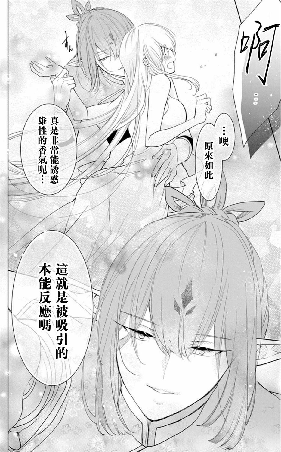 アウトブライド 异系婚姻-第1章-图片23