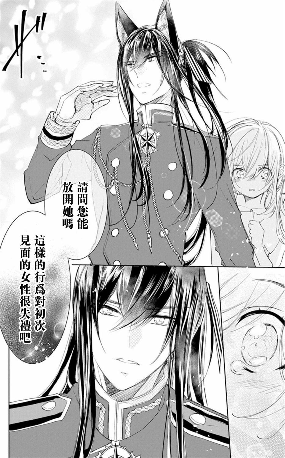 アウトブライド 异系婚姻-第1章-图片25