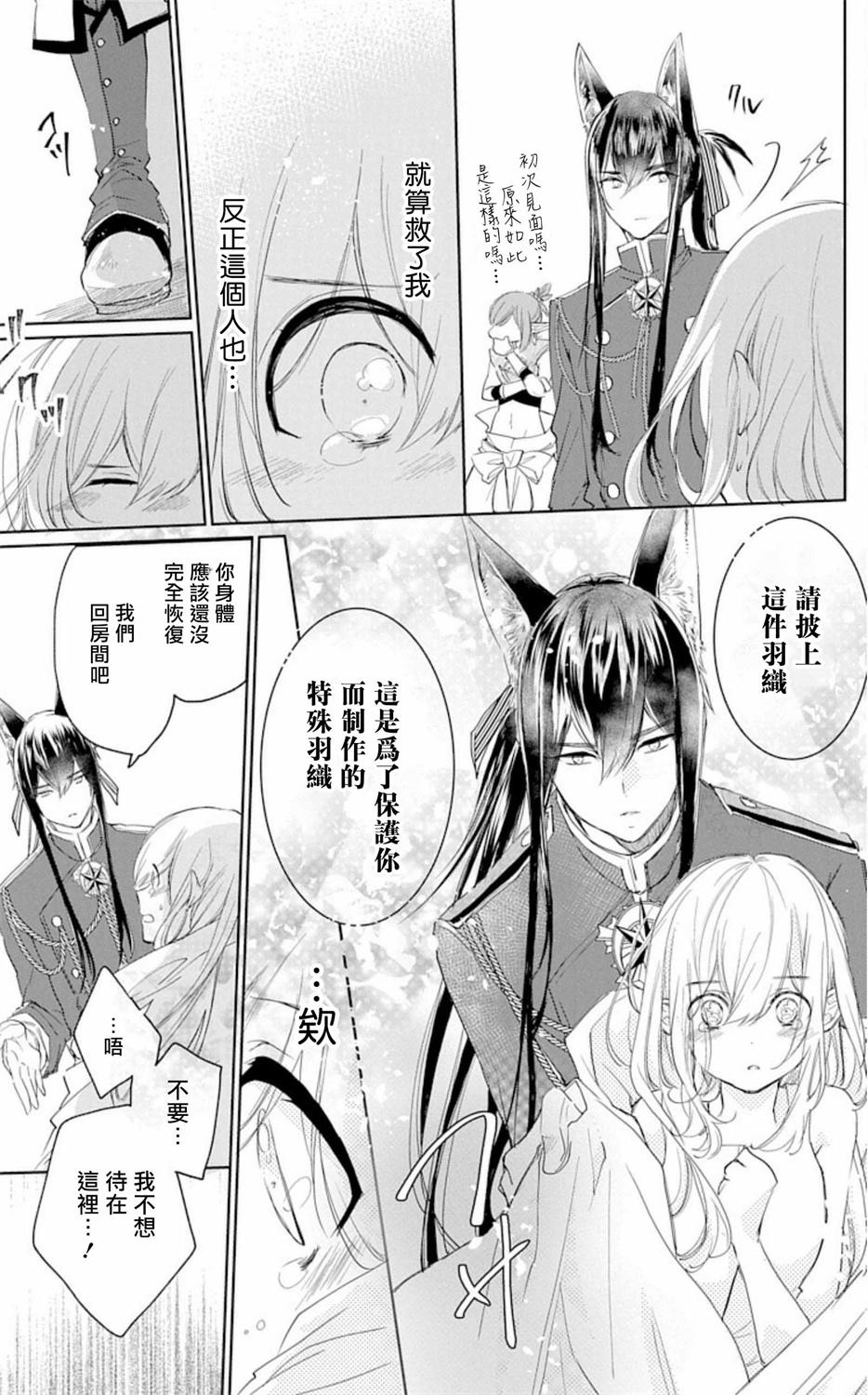 アウトブライド 异系婚姻-第1章-图片26