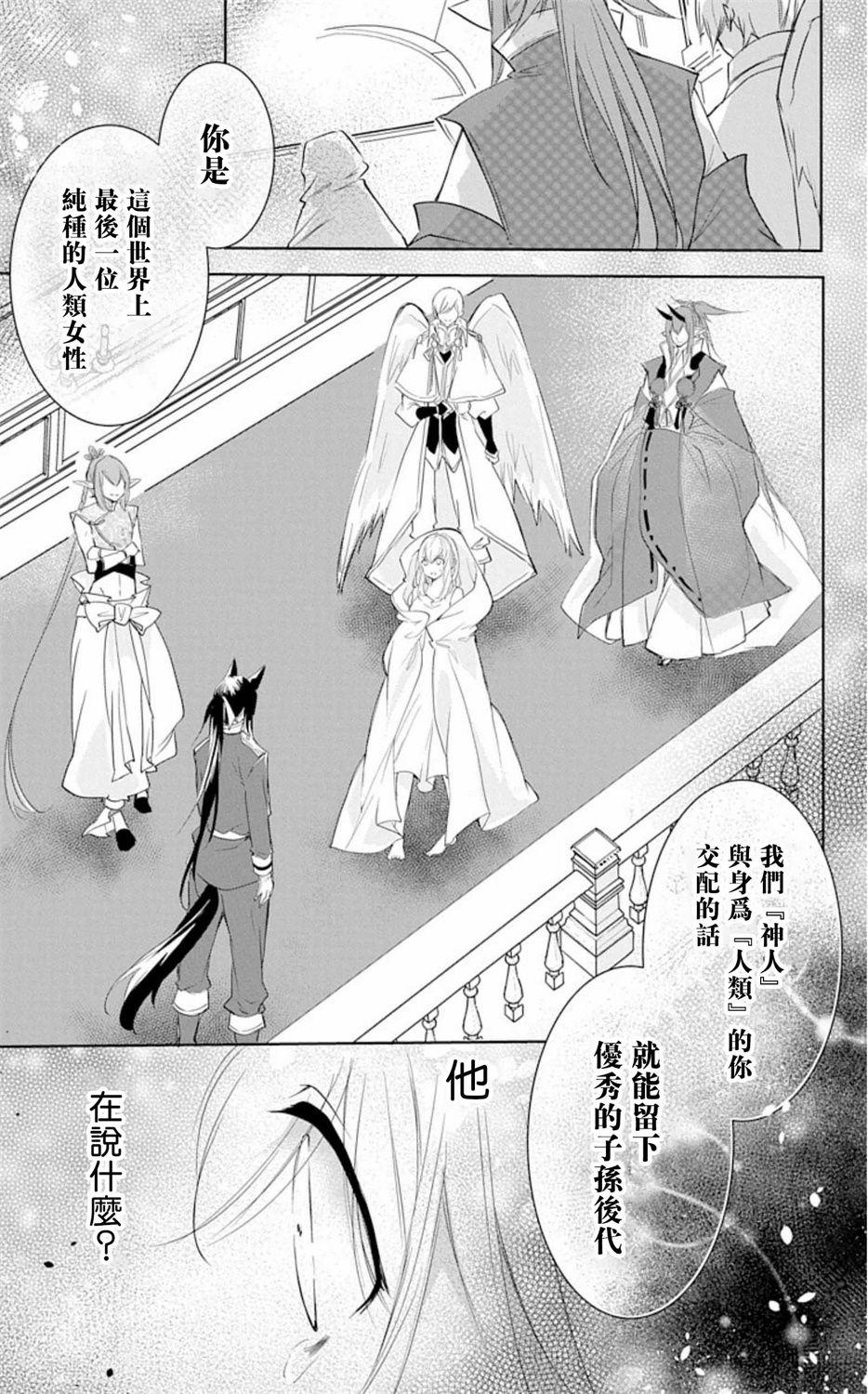 アウトブライド 异系婚姻-第1章-图片28