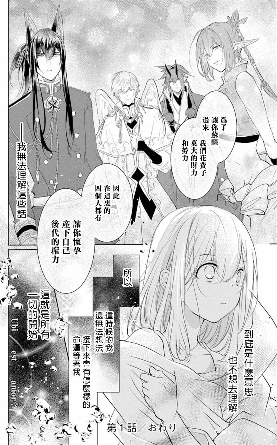 アウトブライド 异系婚姻-第1章-图片29
