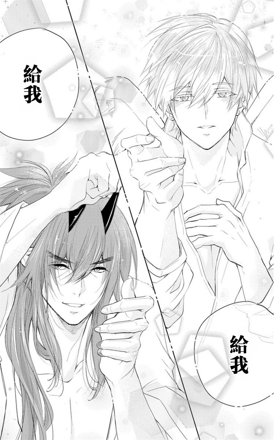 アウトブライド 异系婚姻-第1章-图片3
