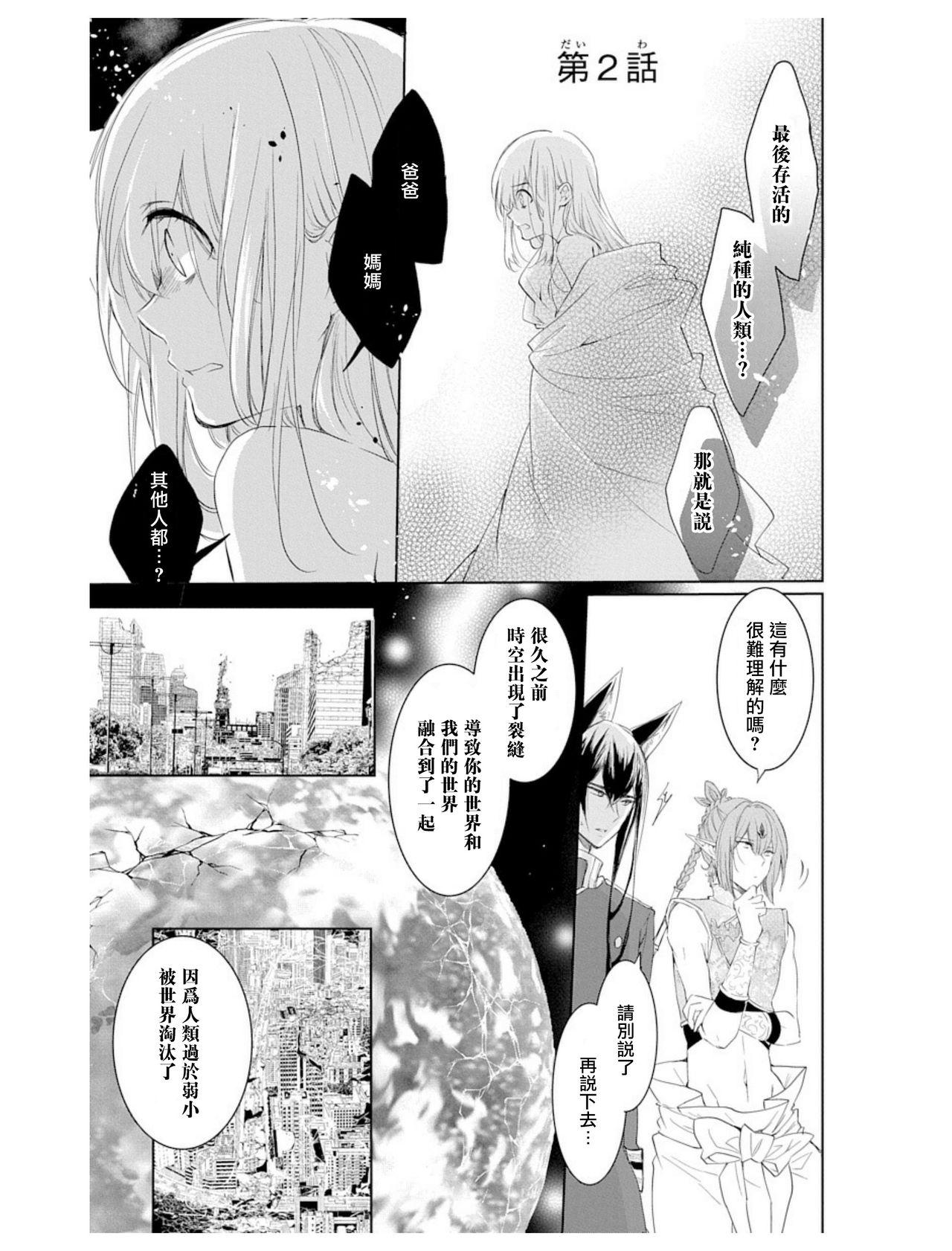 アウトブライド 异系婚姻-第1章-图片31