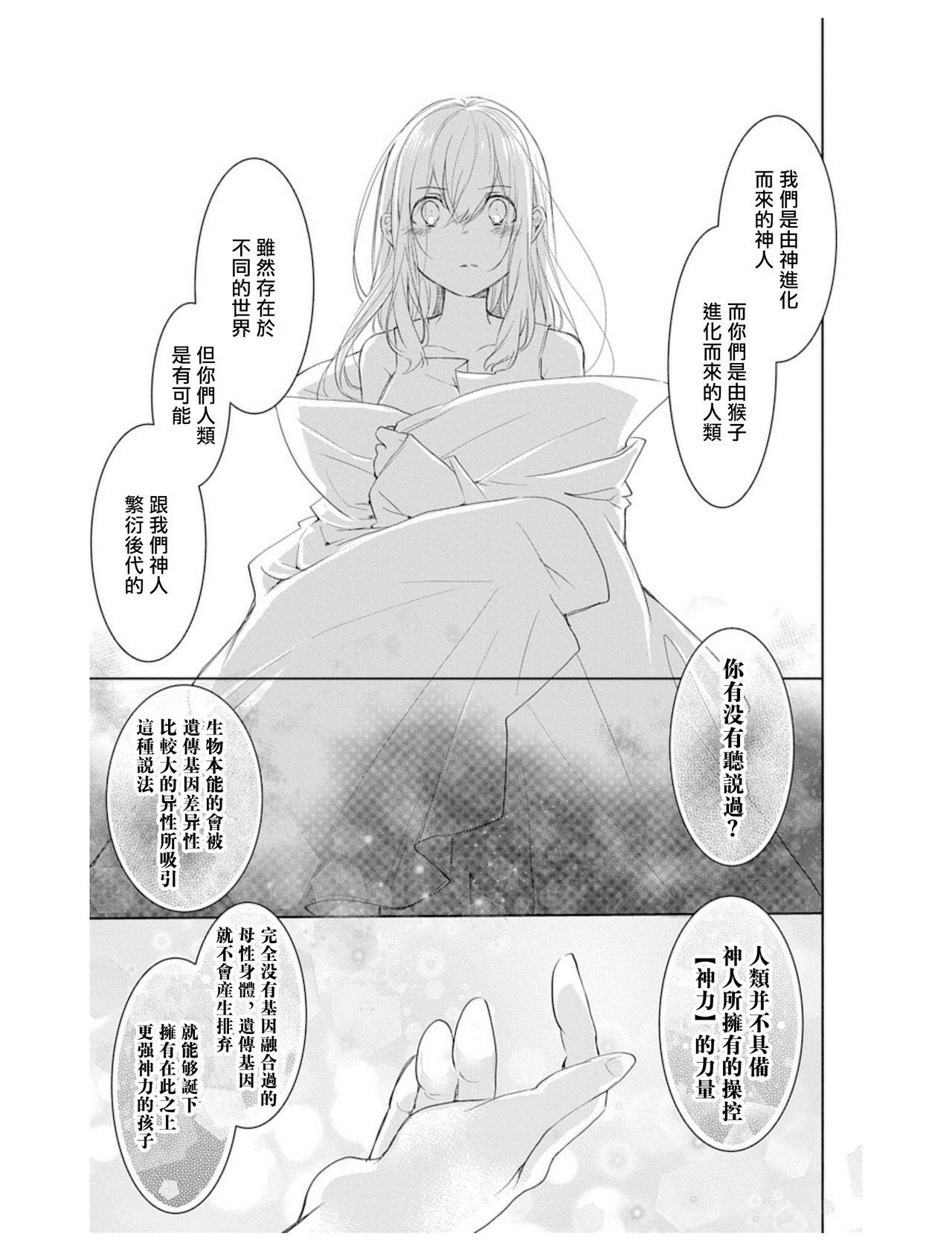 アウトブライド 异系婚姻-第1章-图片33