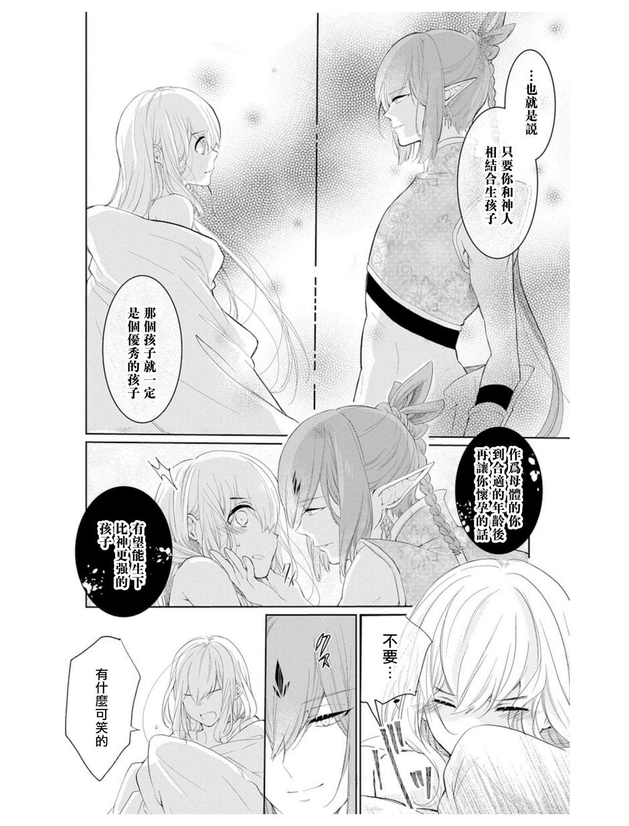 アウトブライド 异系婚姻-第1章-图片34