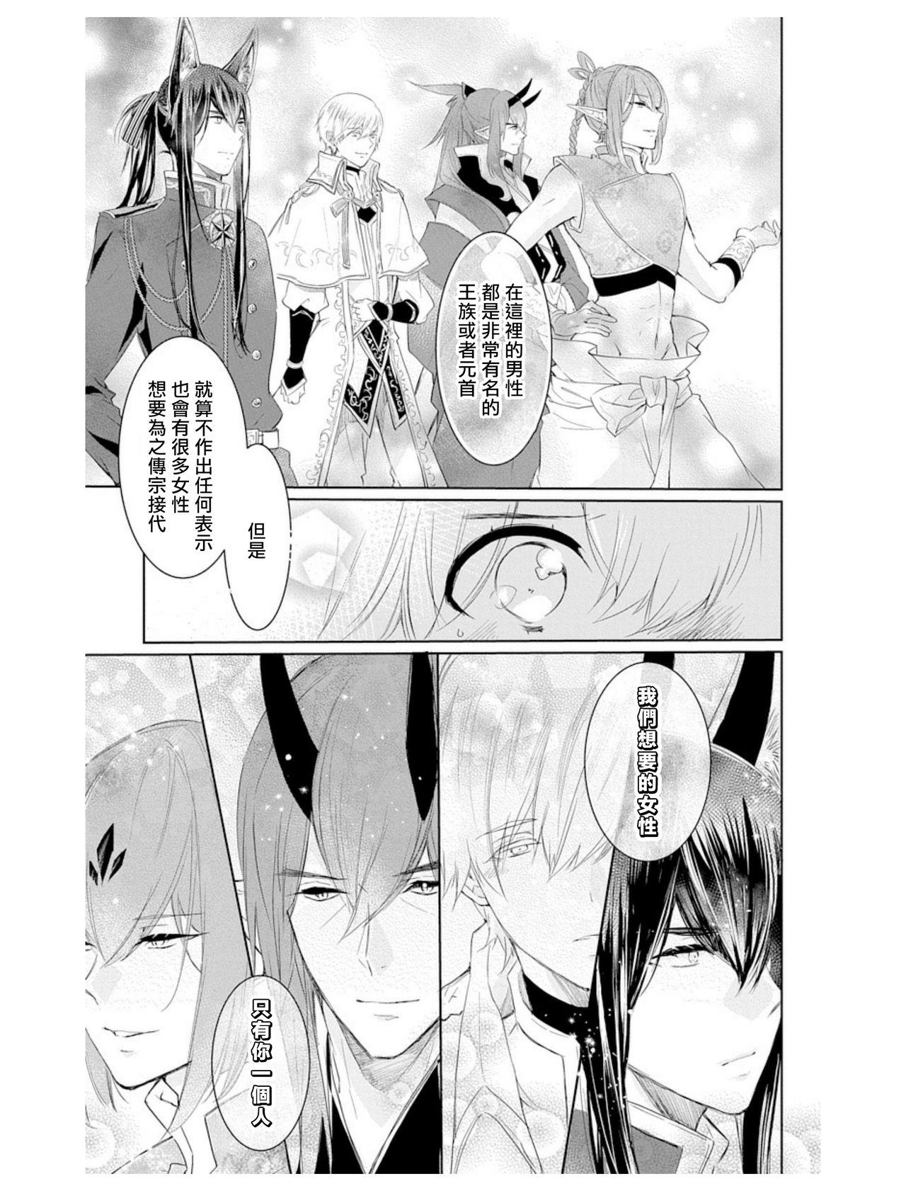 アウトブライド 异系婚姻-第1章-图片35