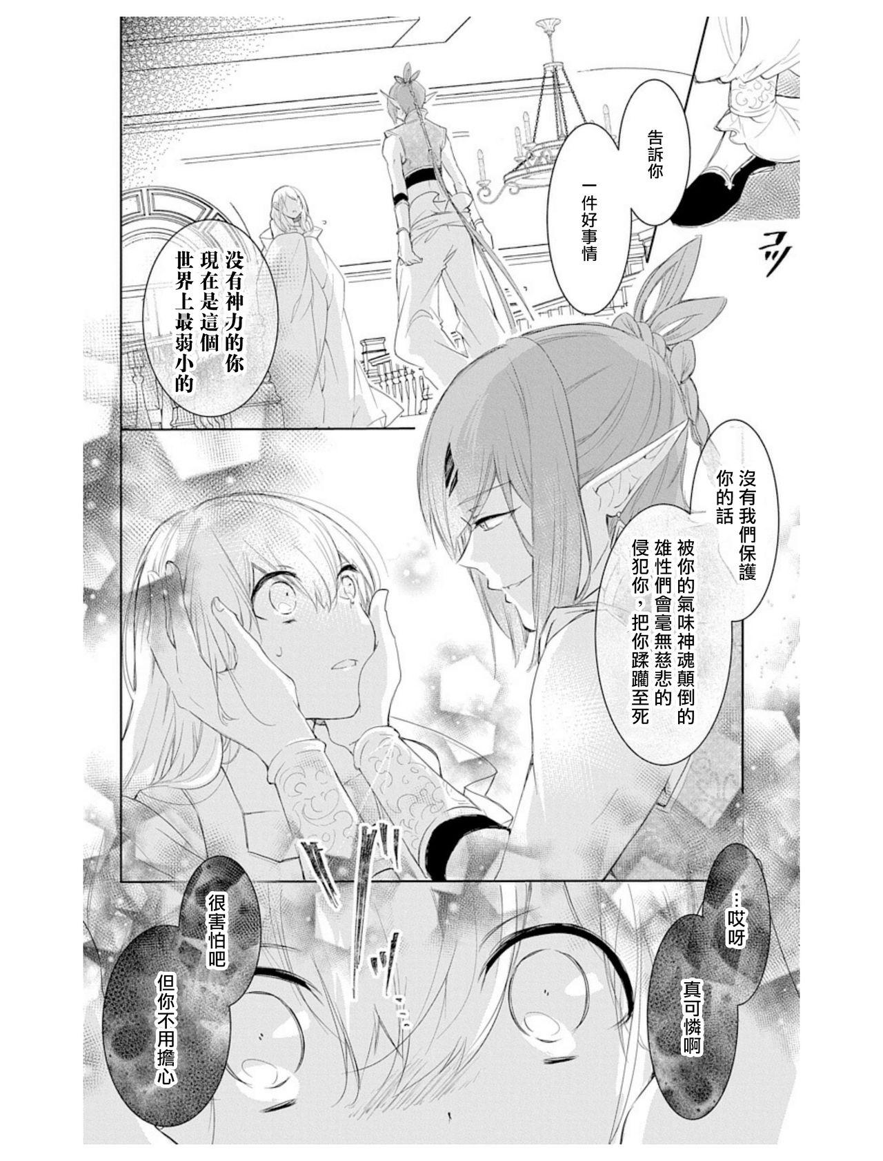 アウトブライド 异系婚姻-第1章-图片36