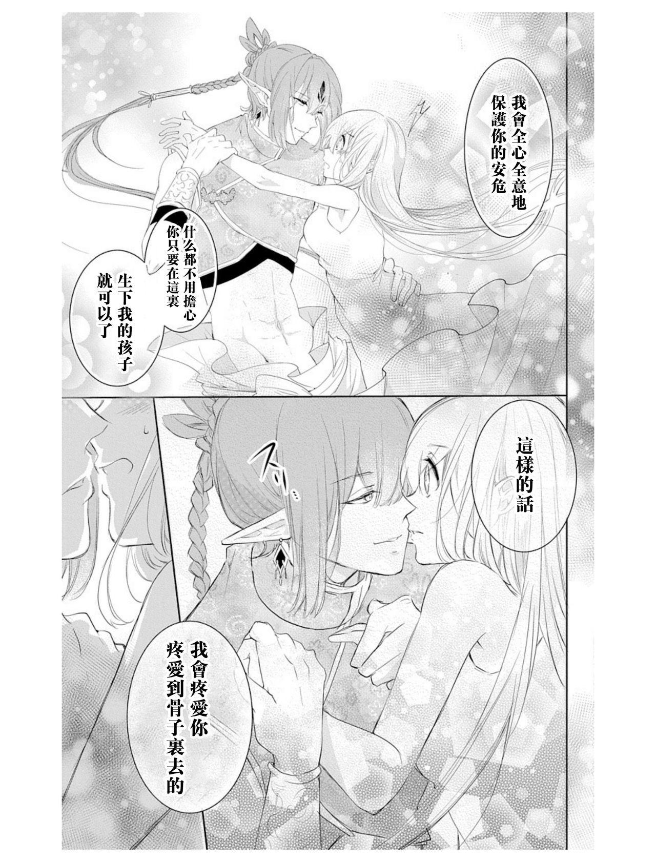 アウトブライド 异系婚姻-第1章-图片37