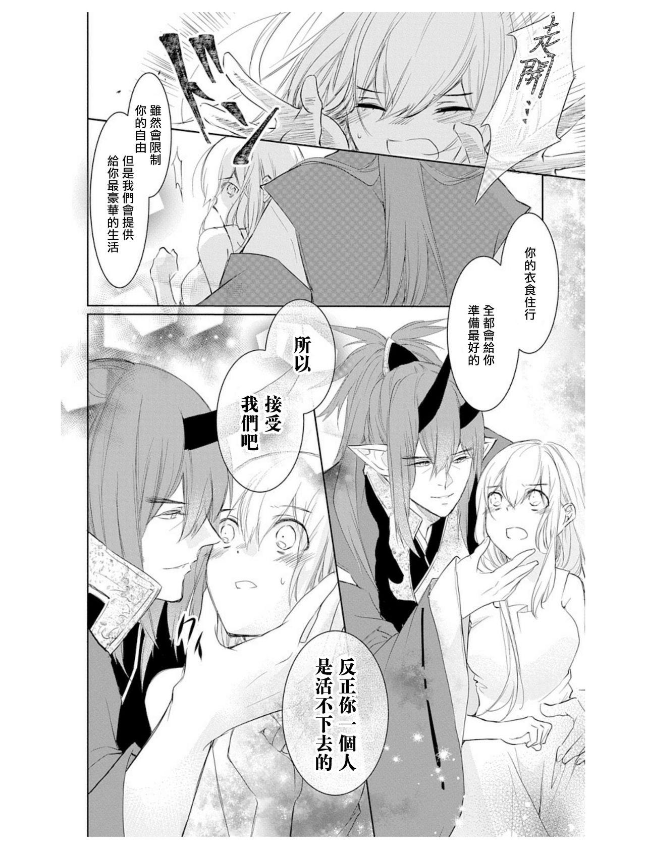 アウトブライド 异系婚姻-第1章-图片38