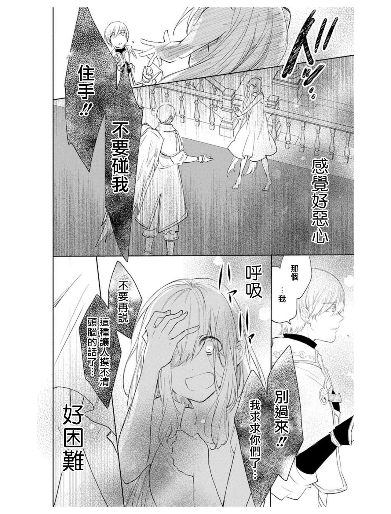 アウトブライド 异系婚姻-第1章-图片40