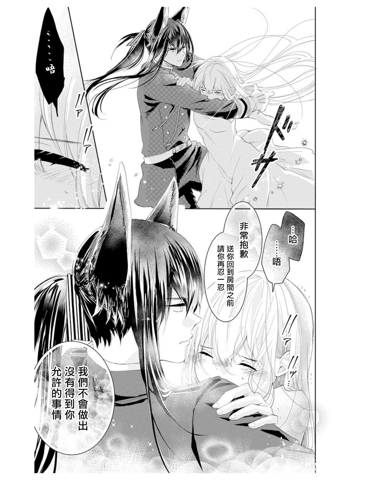 アウトブライド 异系婚姻-第1章-图片41