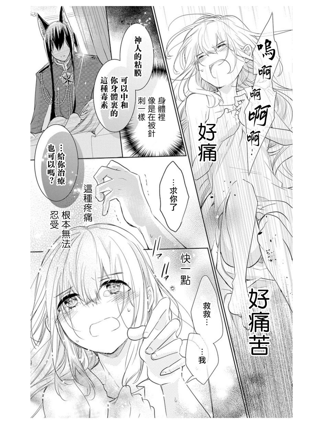 アウトブライド 异系婚姻-第1章-图片45
