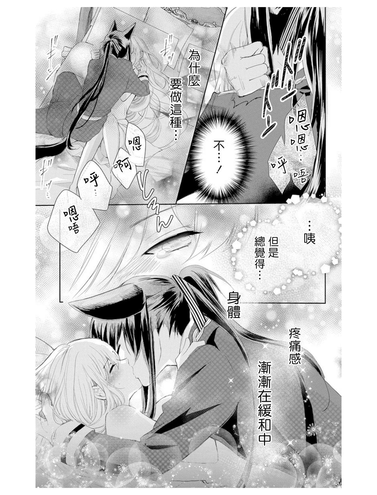 アウトブライド 异系婚姻-第1章-图片47
