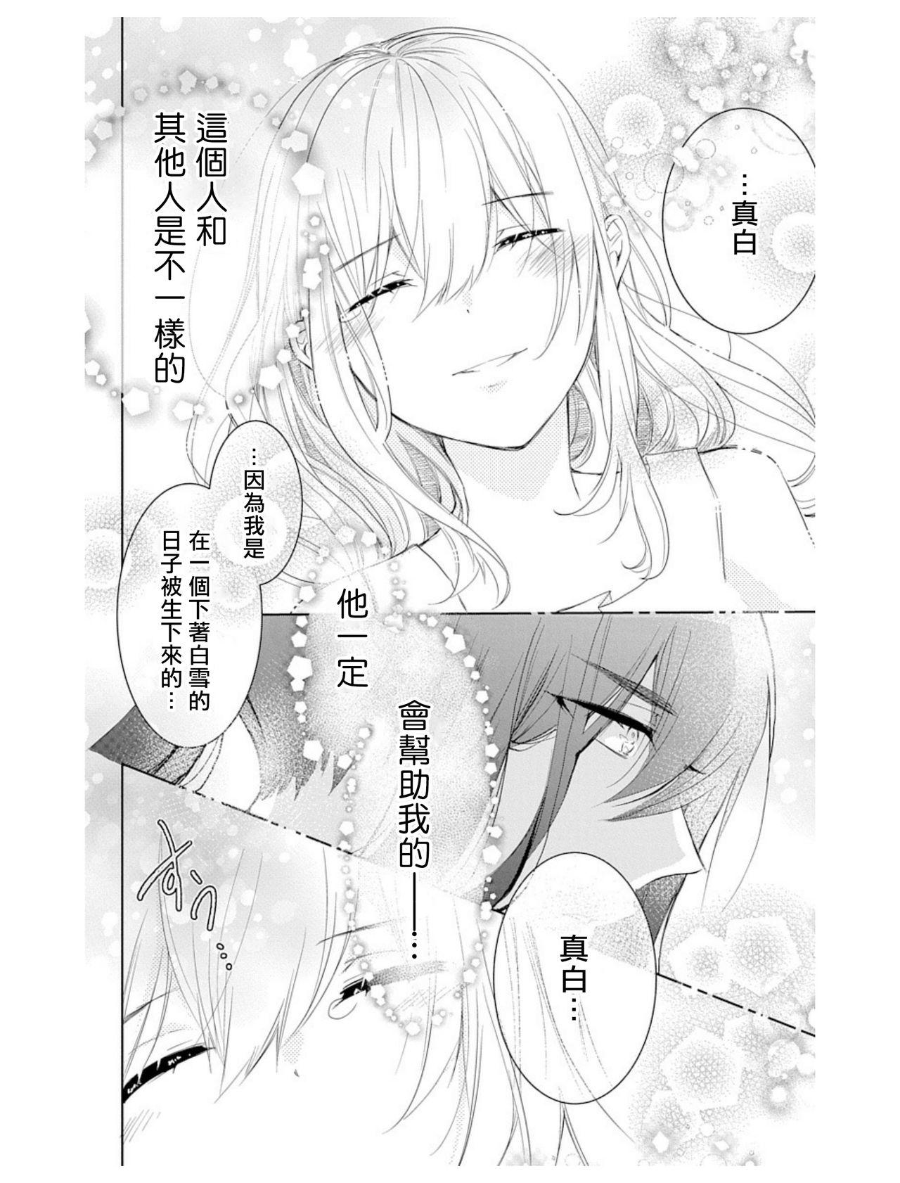 アウトブライド 异系婚姻-第1章-图片52