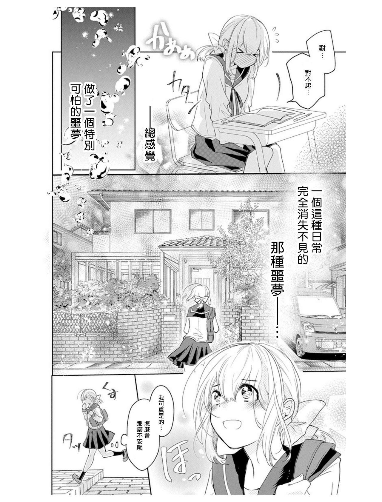 アウトブライド 异系婚姻-第1章-图片57