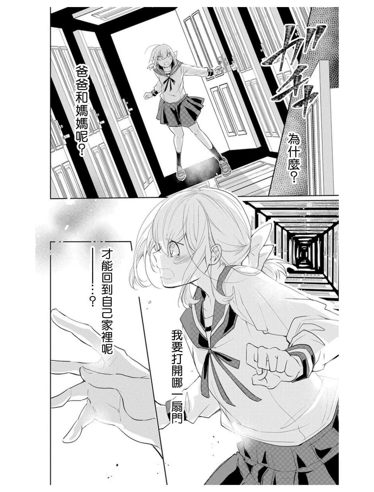 アウトブライド 异系婚姻-第1章-图片59