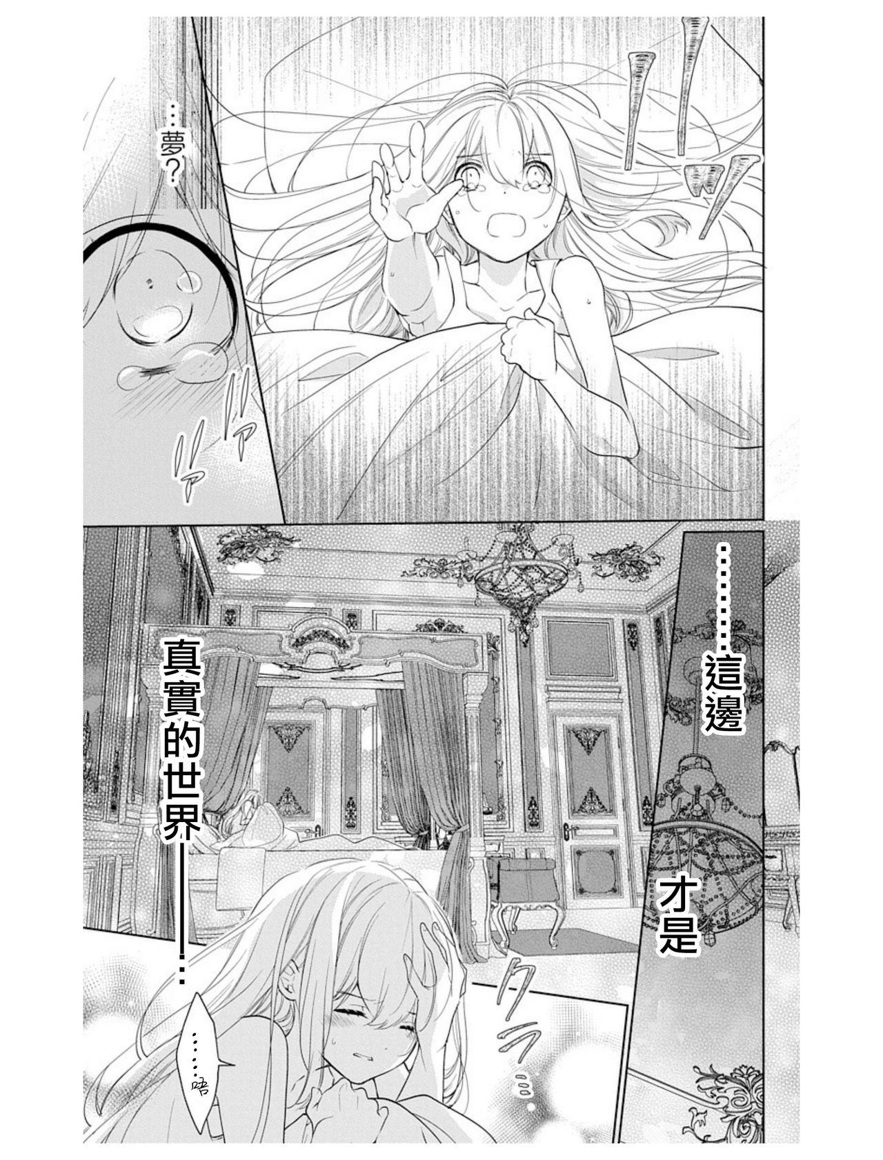 アウトブライド 异系婚姻-第1章-图片60