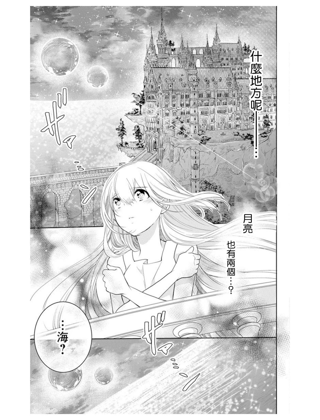 アウトブライド 异系婚姻-第1章-图片62
