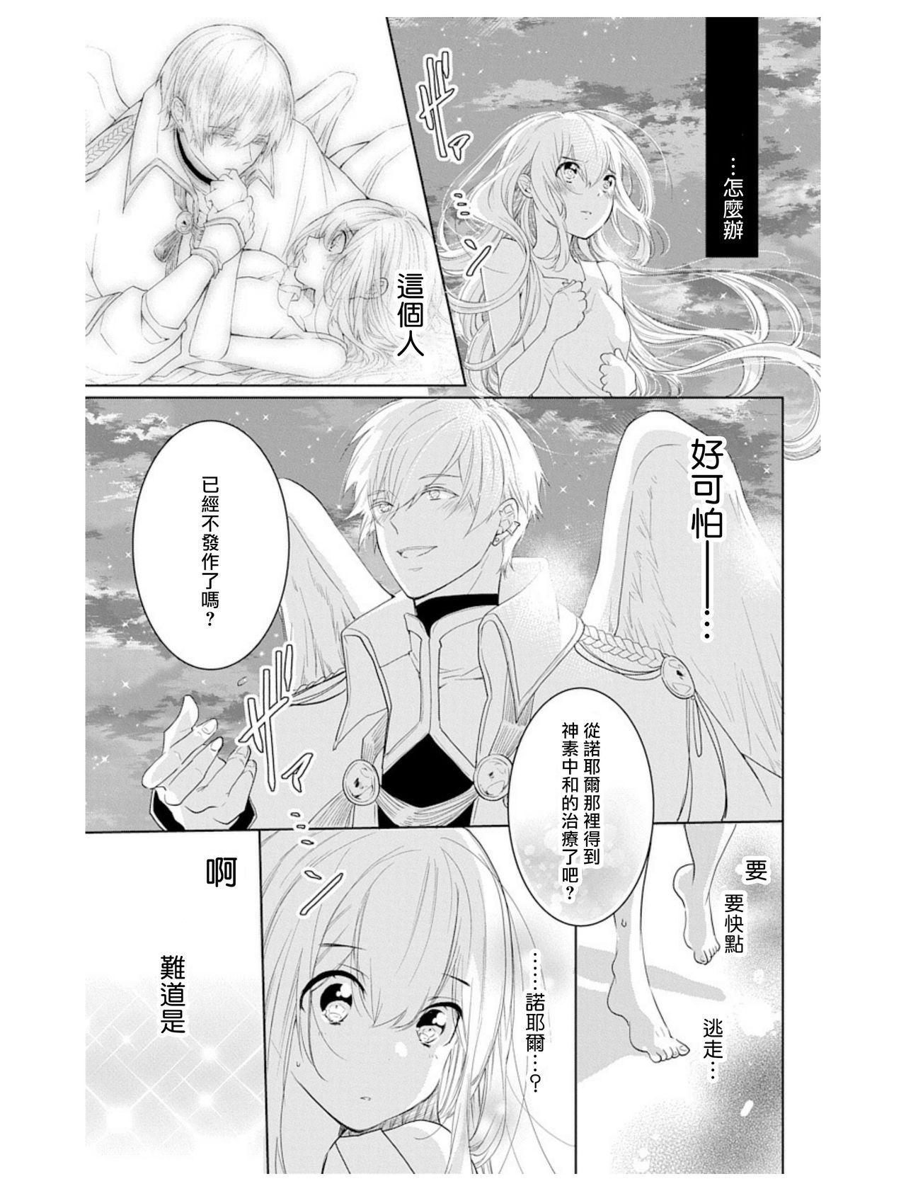アウトブライド 异系婚姻-第1章-图片64
