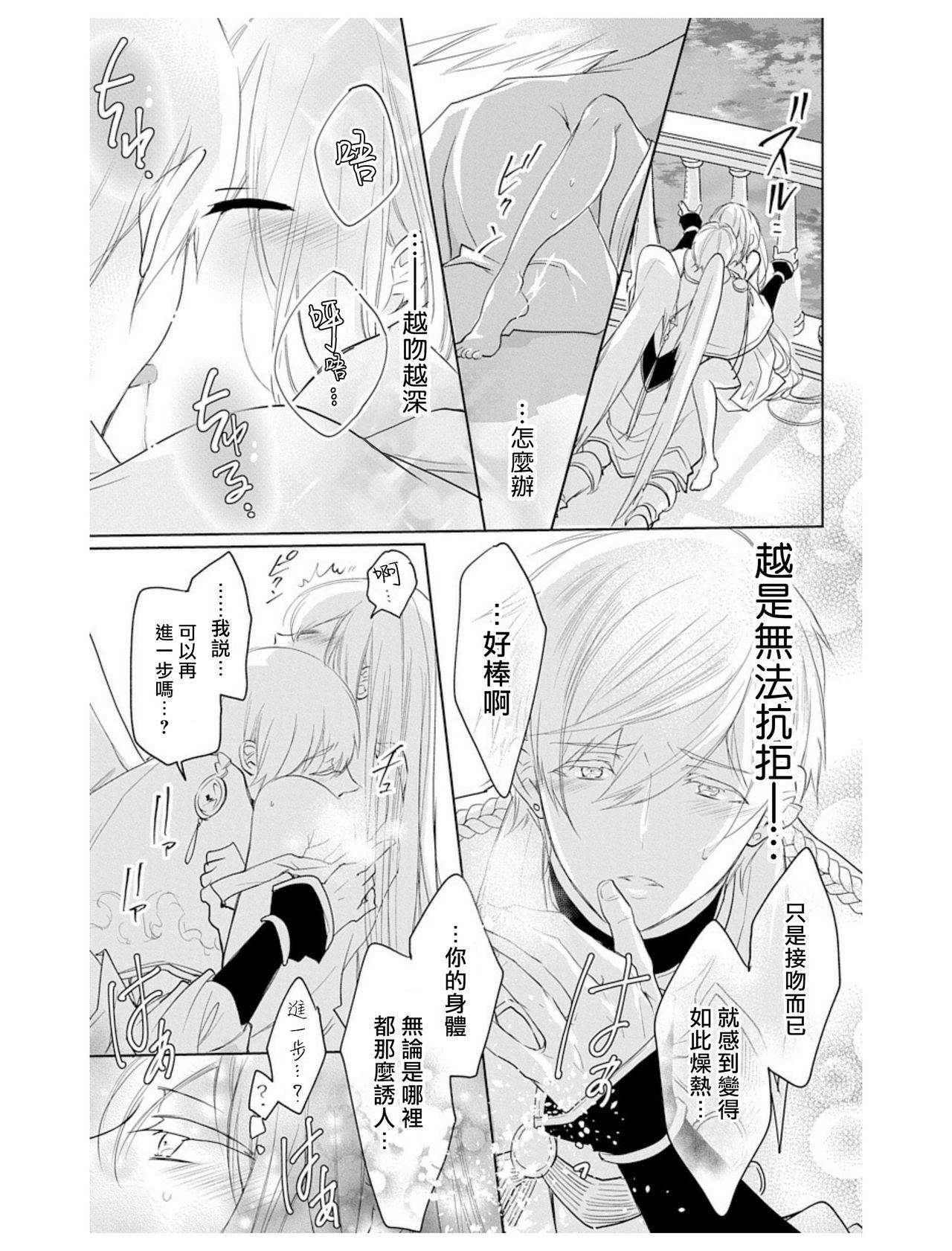 アウトブライド 异系婚姻-第1章-图片68