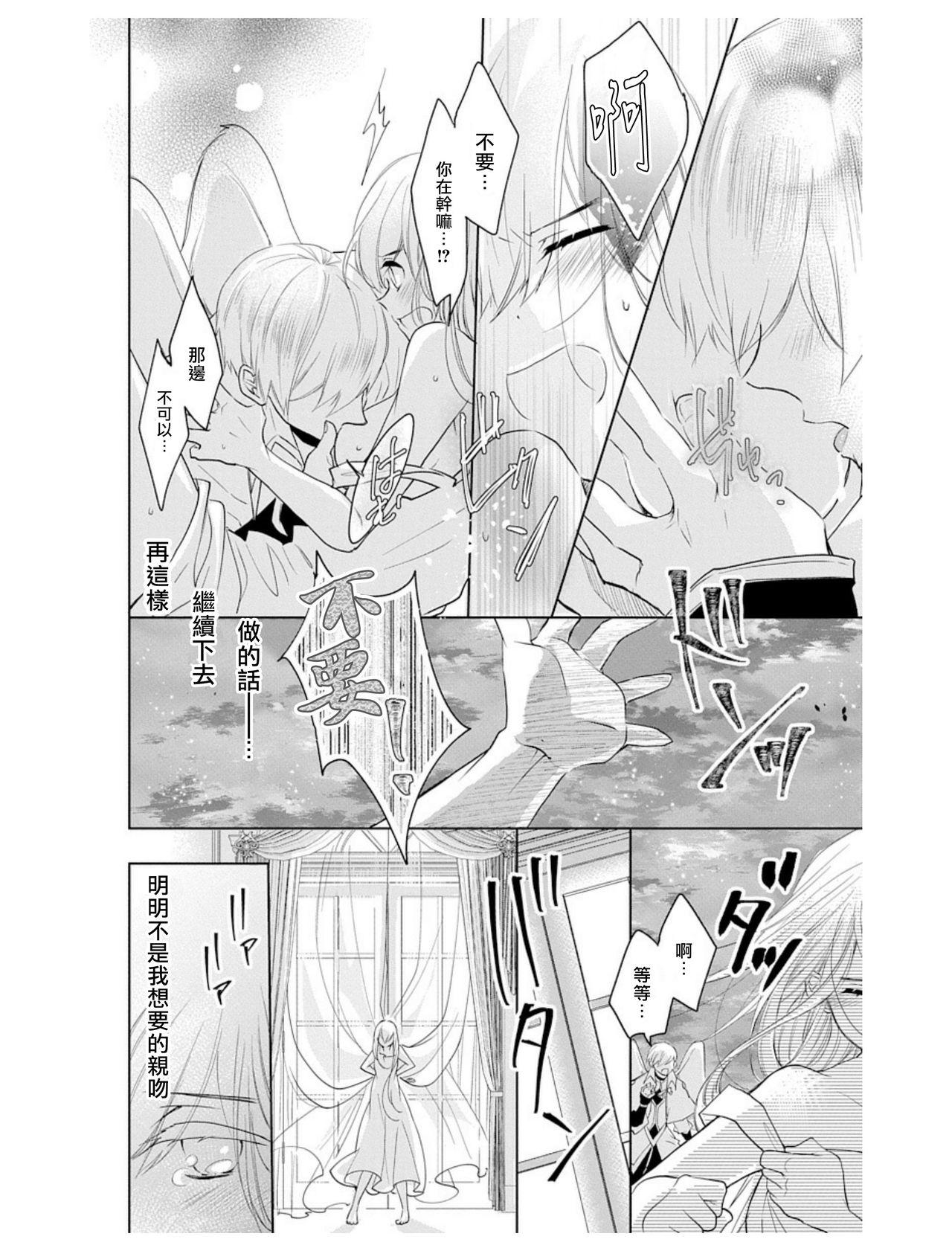 アウトブライド 异系婚姻-第1章-图片69