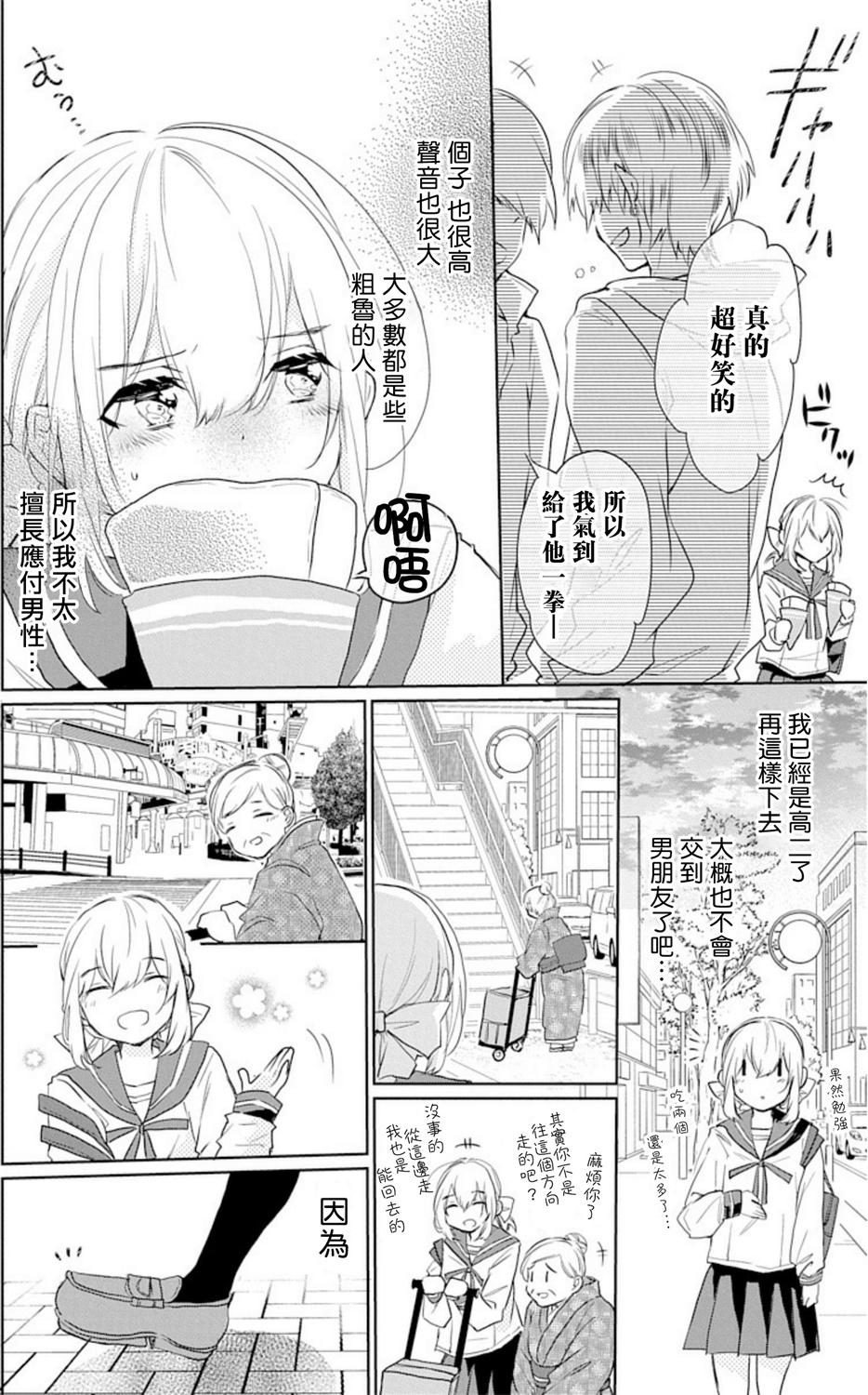 アウトブライド 异系婚姻-第1章-图片7