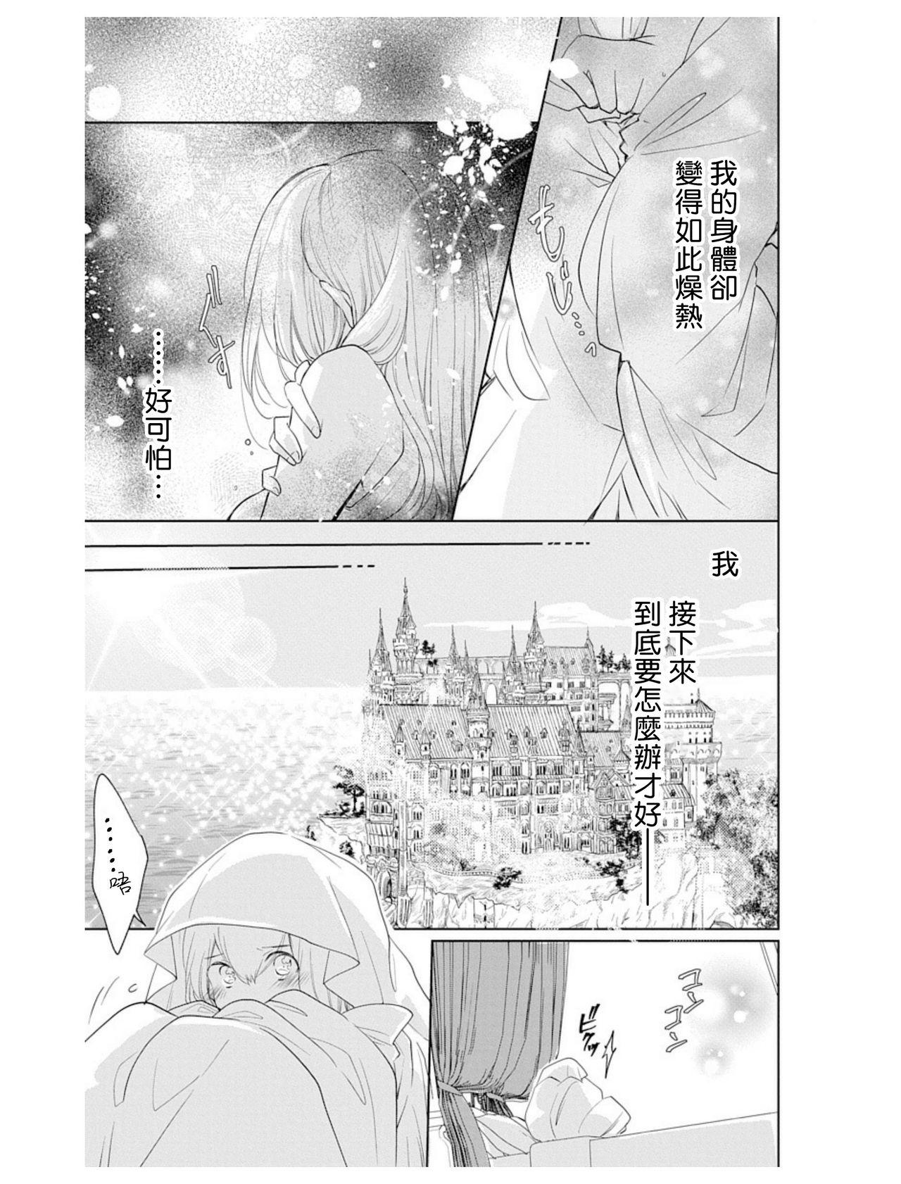 アウトブライド 异系婚姻-第1章-图片70