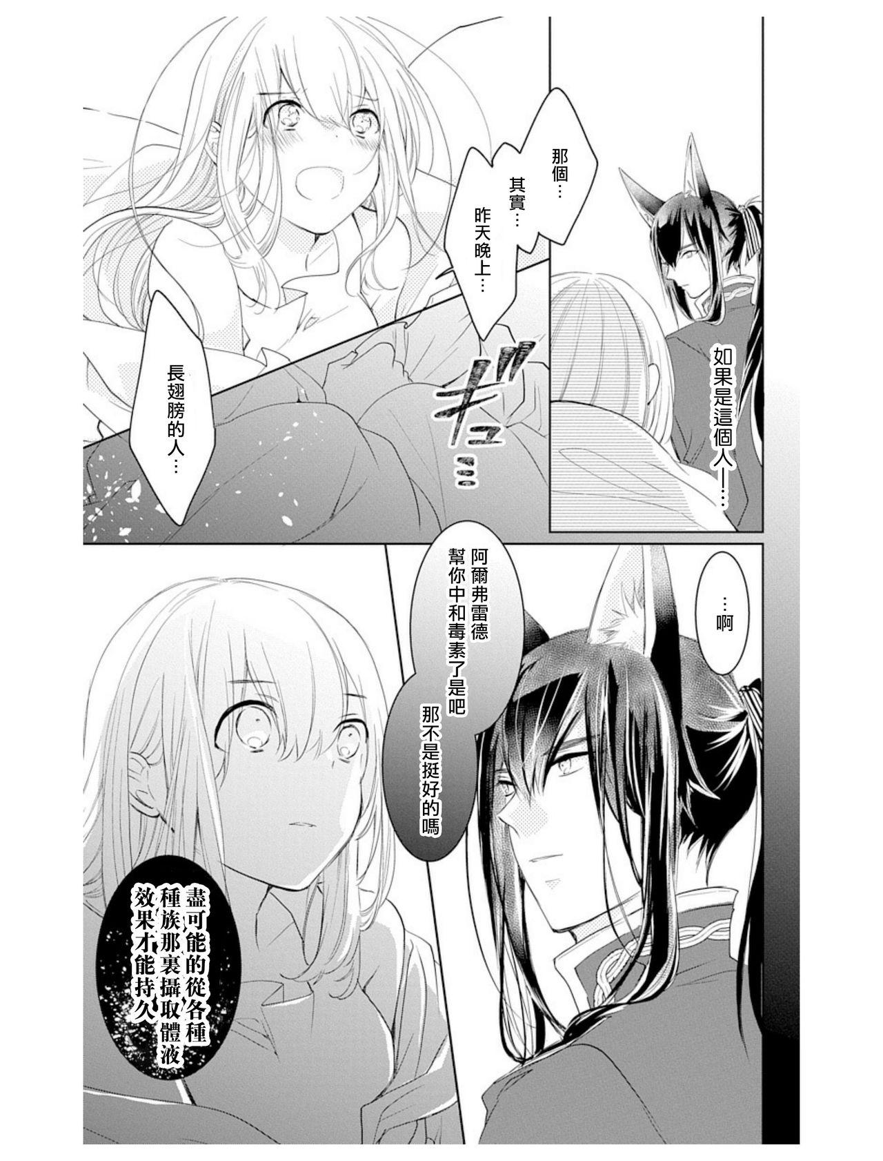 アウトブライド 异系婚姻-第1章-图片72