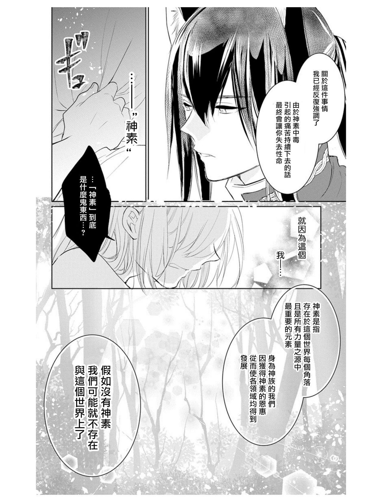 アウトブライド 异系婚姻-第1章-图片73